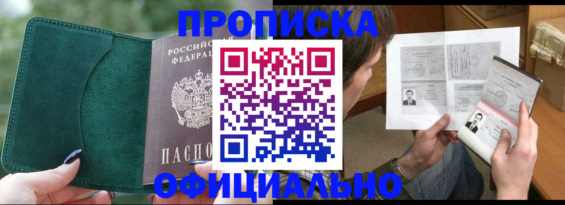 прописка штамп в Нижневартовске